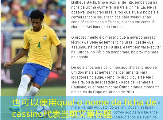 qual o nome da ficha de cassino